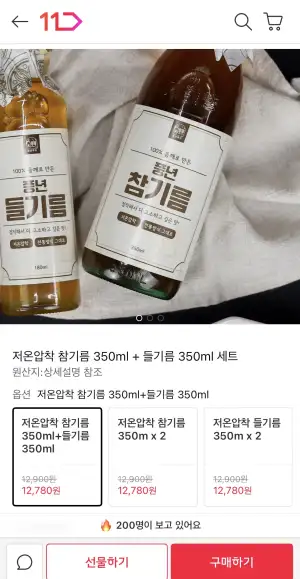 [11번가] 저온압착 통들깨 100% 참기름+들기름 350ml 2개세트 (12,780원/무료)
