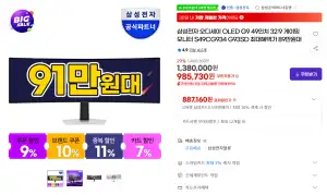 [지마켓] 오디세이 OLED G9 49인치 32:9 게이밍모니터 S49CG934