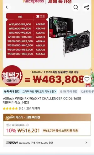 Asrock rx9060xt  '16gb'  대원씨티에스