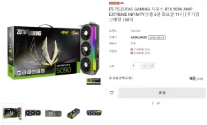 [기타] ZOTAC GAMING 지포스 RTX 5090 AMP EXTREME INFINITY (1월 6일 화요일 11시 ) 100대