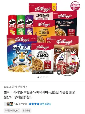 켈로그 프로틴 그래놀라 제로슈거 350g+리얼 그래놀라 400g+카라멜 피칸 350g