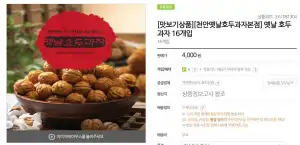 천안 호두과자 16개