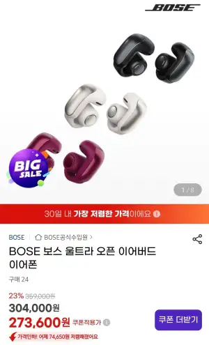 BOSE 보스 울트라 오픈 이어버드 이어폰