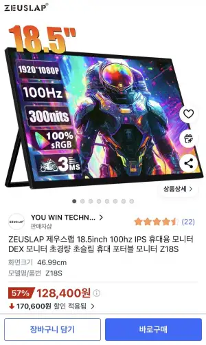 ZEUSLAP 제우스랩 18.5inch 100hz IPS 휴대용 모니터