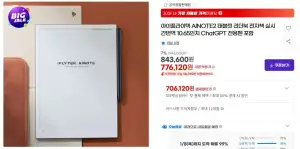 아이플라이텍 AINOTE2 e-ink 전자책 리더기 ChatGPT 전용펜 포함