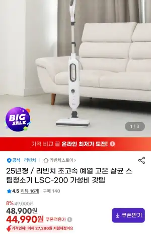 초고속 예열 살균 스팀청소기 LSC-200