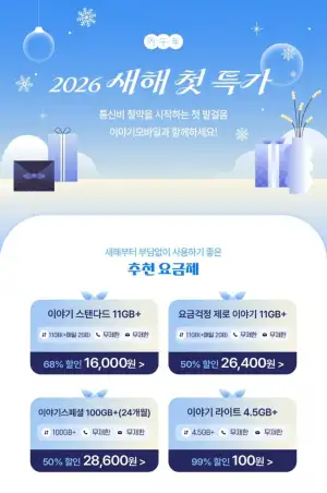 100원요금제 6개월 +폰케어보험
