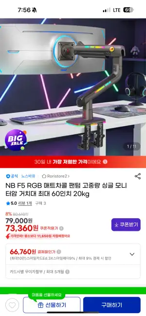 노스바유 F5 RGB 매트차콜 게이밍 싱글 모니터 거치대