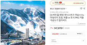 평창 휘닉스파크 객실 패키지 롯데 하나