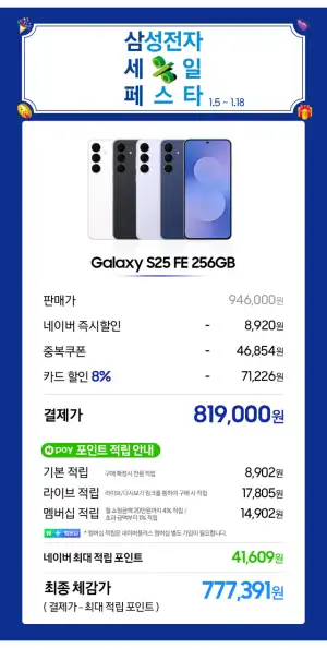 갤럭시 S25 FE 자급제 네멤체감72만