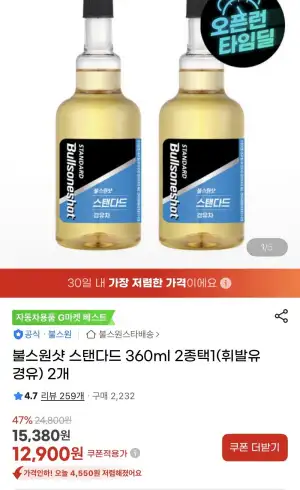 불스원샷 스탠다드 차량첨가제 360ML 2EA