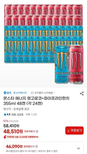 몬스터 에너지 망고로코+파이프라인펀치 355ml 48캔 (각 24캔)