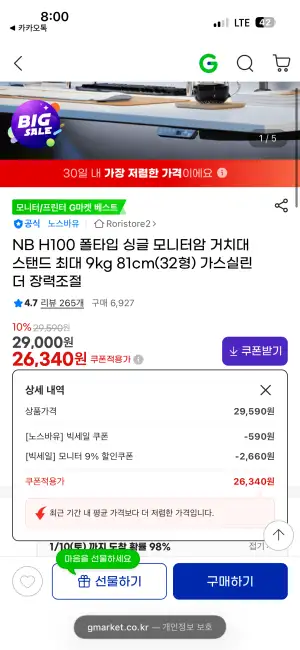 노스바유 H100 싱글 모니터암