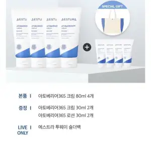 에스트라 아토베리어365 크림/로션 4개