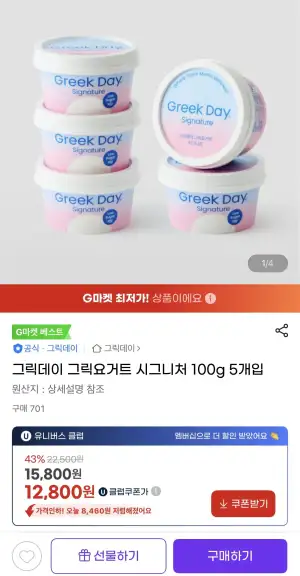 그릭데이 그릭요거트 시그니처 100g 5개입