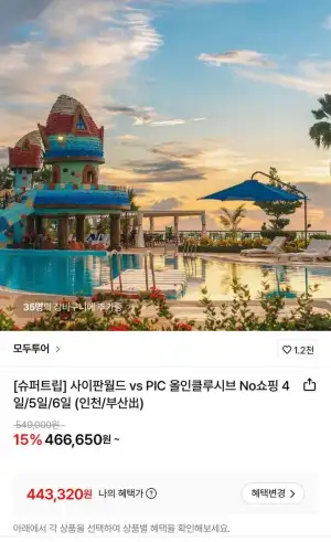 사이판 월드 vs PIC 4일/5일/6일 7시 라이브 특가