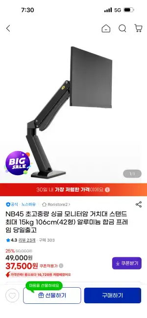 노스바유 NB45 고중량 모니터암