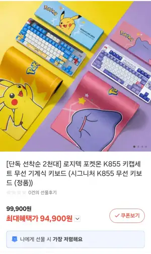 [기타] 로지텍 포켓몬 K855 키캡세트 무선 기계식 키보드 (94,900원/무료)