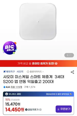 샤오미 스마트 체중계 3세대 S200 + 280ml 보온텀블러 증정 200대 익일출고