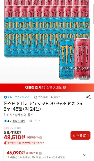 몬스터 에너지 망고로코+파이프라인펀치 355ml 48캔 (각 24캔) 