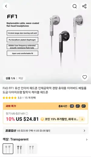 [알리] Fiio FF1 단독 $17.23, LS-4.4B 조합 $30.22