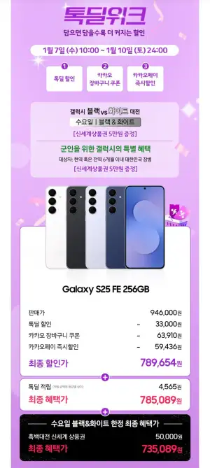 갤럭시 S25 FE 256GB 자급제폰