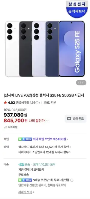 삼성 갤럭시 S25 FE 256GB 자급제