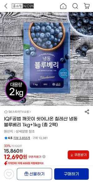 칠레산 냉동블루베리 2kg