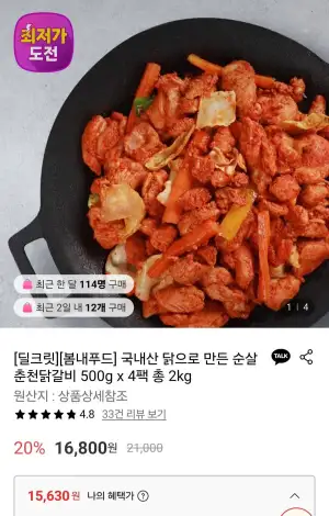 순살 춘천닭갈비 500g x 4팩