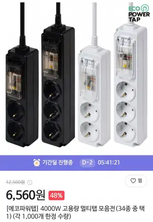 에코파워탭 고용량 멀티탭 배선 2구 40cm