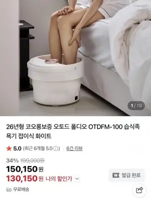 오토드 접이식 습식 족욕기 OTDFM-100