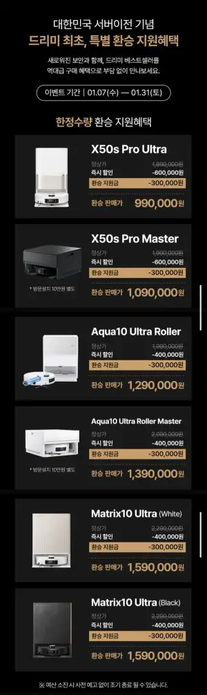 드리미 X50s Pro Ultra 로봇청소기 등 여러종
