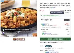 [네이버] 춘천 국물닭갈비 1kg 외 국내산 냉장 통 닭다리살 1Kg (네멤 무료배송)