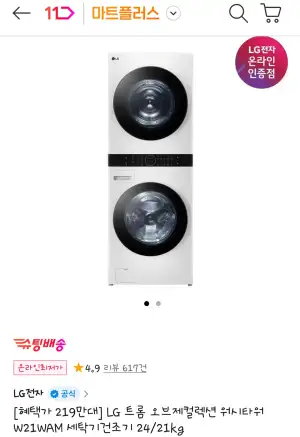 [11번가] LG 트롬 오브제컬렉션 워시타워 W21WAM 세탁기건조기