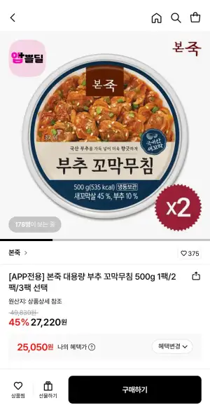 본죽 대용량 부추 꼬막무침 500g 2팩