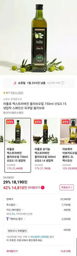 라플로 엑스트라버진 올리브오일 산도0.15 750ml