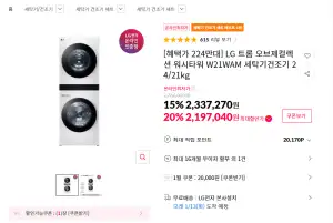 LG 트롬 오브제컬렉션 워시타워 세탁기 24kg + 건조기 21kg