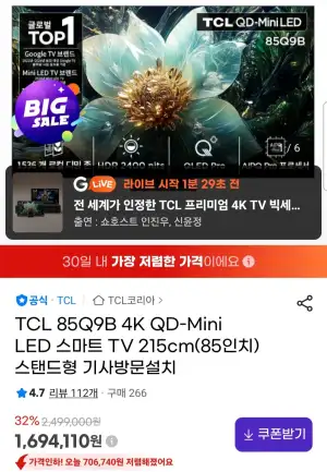 TCL 85Q9B 4K QD-Mini LED 스마트 TV 215cm(85인치)