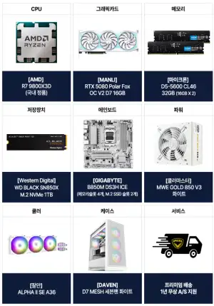 [하이마트] 9800X3D+RTX5080+32GB+1TB SSD화이트 & 블랙