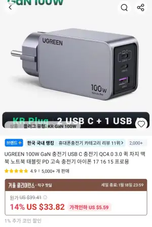 [알리] 유그린 충전기 100W/160W/200W 접지 KR플러그