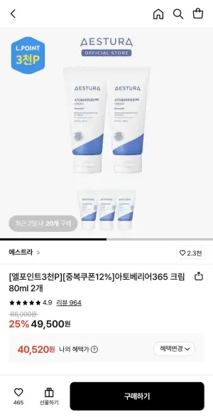 에스트라 아토베리어365크림 80ml 2개