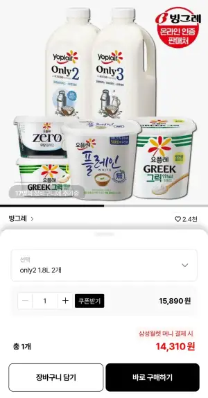 빙그레 요플레 only2/only3 플레인 요거트 1.8L 2개
