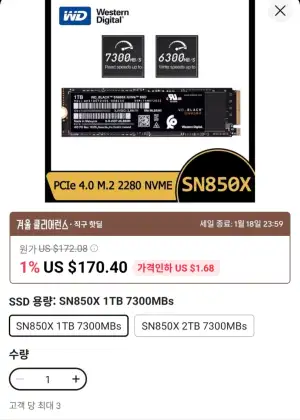 [알리] WD SN850X 1TB SSD (삼성 마스터카드)