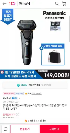 [11번가] 파나소닉 람대쉬 5중날 전기 면도기 ES-LV67
