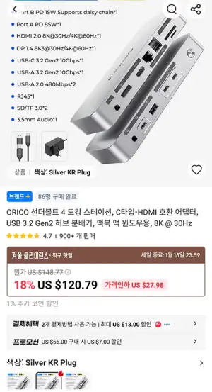 [알리] ORICO 썬더볼트 4 도킹 스테이션 맥북 맥 윈도우용 8K
