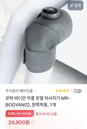 무릎 온열 마사지기1개