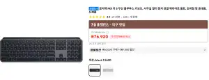 [알리] 로지텍 MX KEYS S 펜타그래프 키보드 블랙