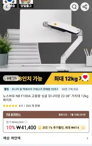 노스바유 NB F100A 고중량 싱글 모니터암 22-38'' 거치대 12kg 화이트