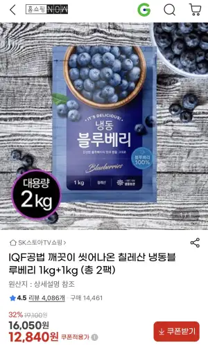 [지마켓] IQF공법 깨끗이 씻어나온 칠레산 냉동블루베리 1kg+1kg (12,840원/무료)