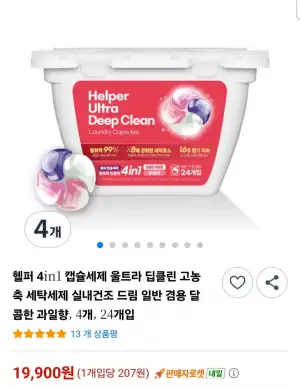 헬퍼 4in1 캡슐세제 울트라 딥클린 24개입 4BOX, 총96개입